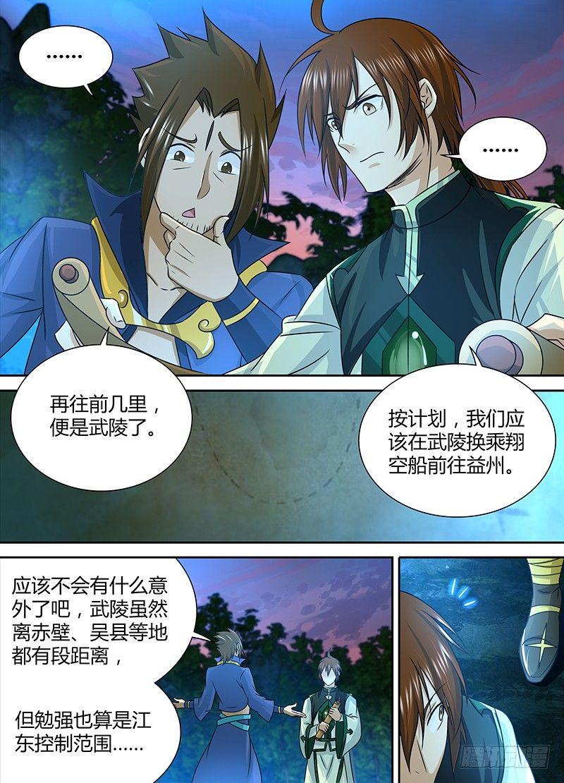 天机三国红包版漫画,1242图