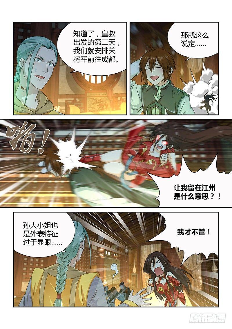 天机三国漫画下拉式免费观看漫画,1471图