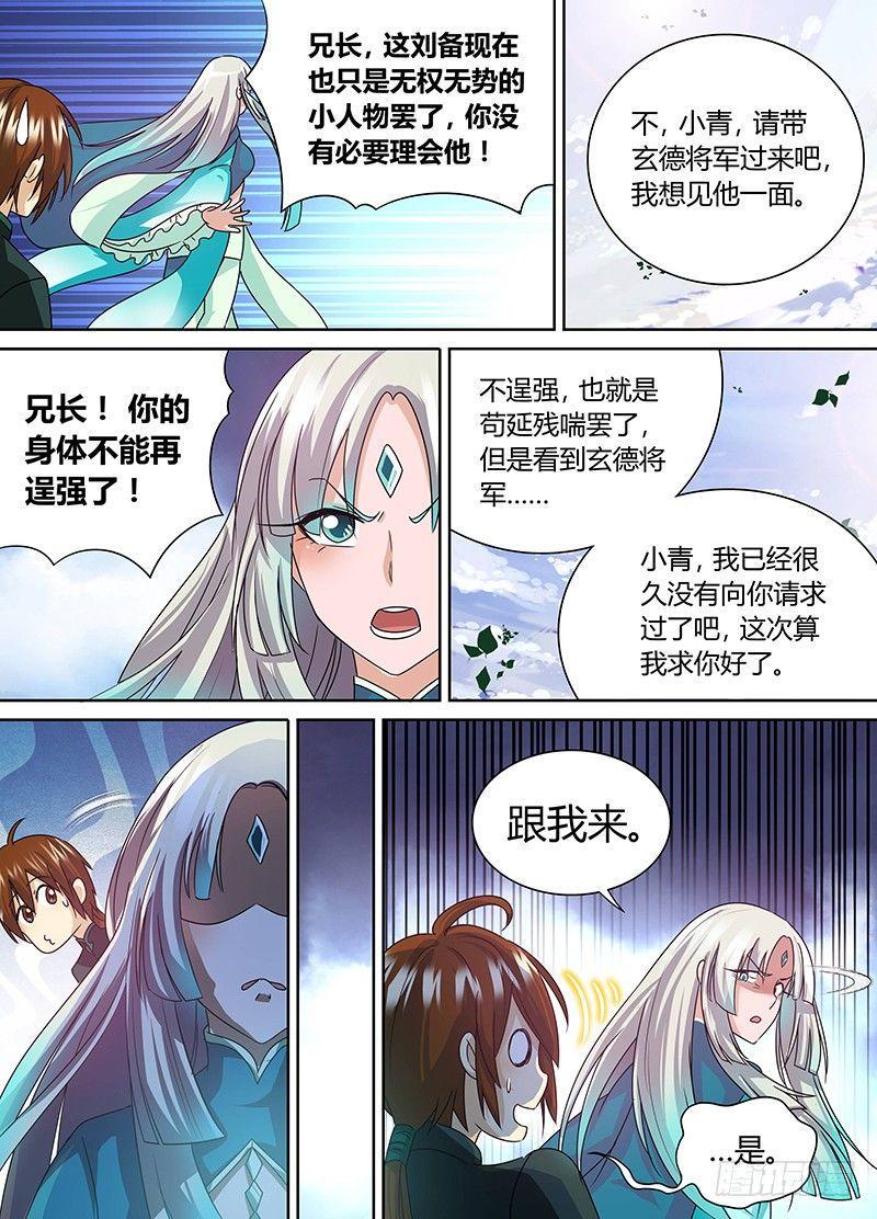 天机三国六漫画精彩漫画漫画,0582图