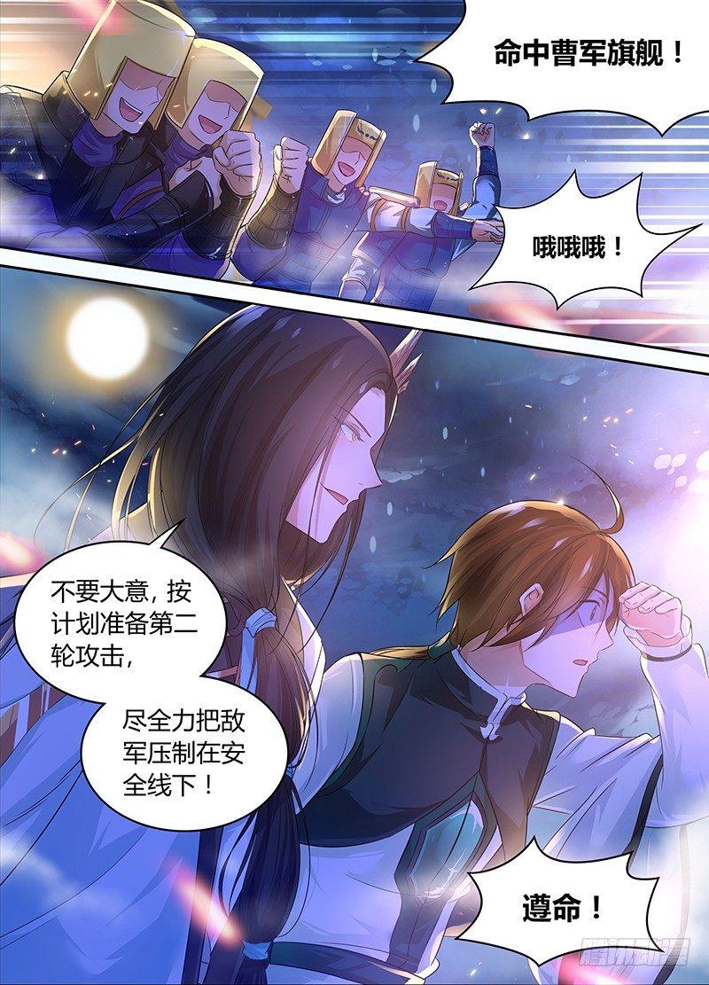 天机三国天极武将漫画,0711图