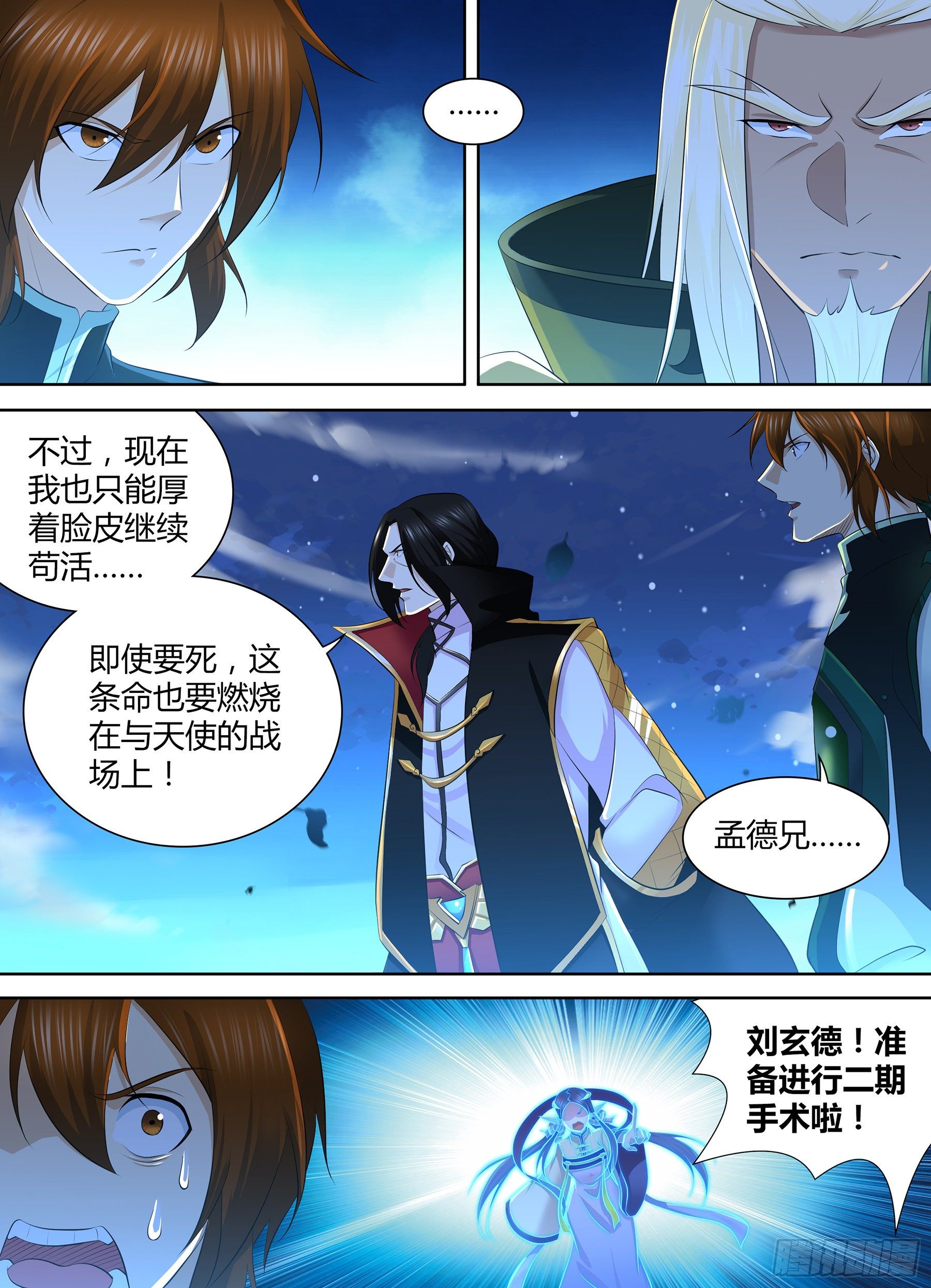 天机三国漫画,3302图