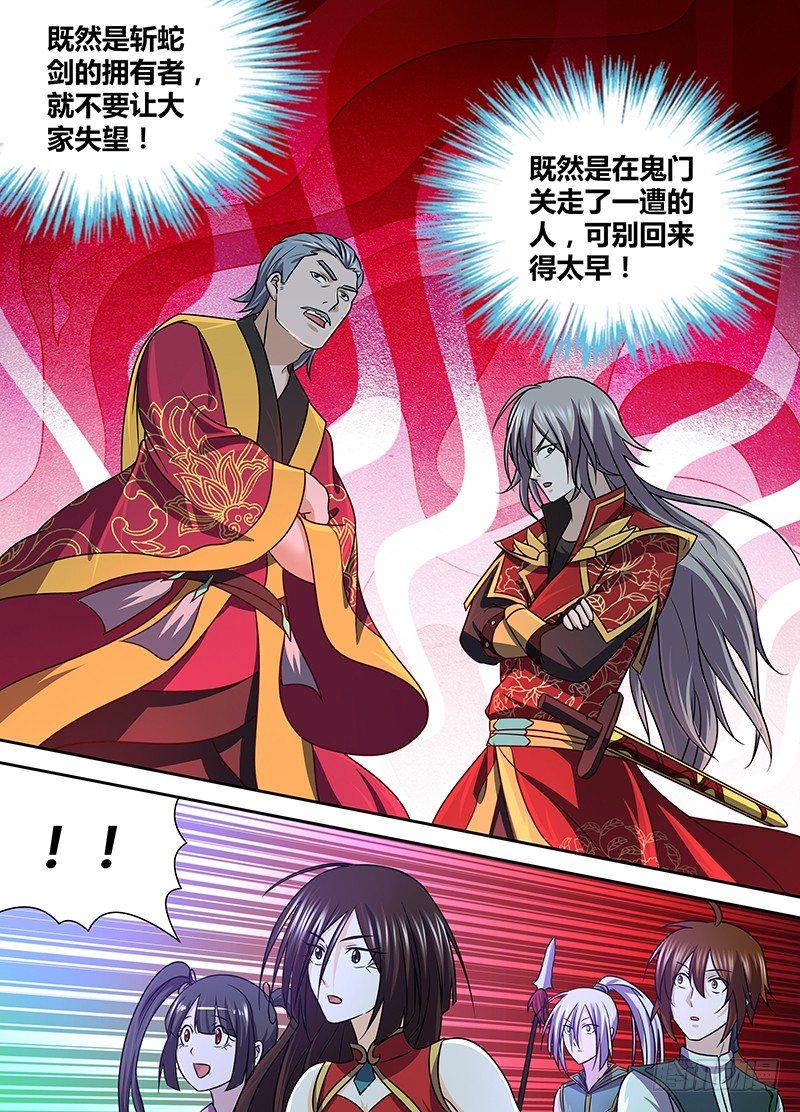 天机三国天极武将漫画,1422图