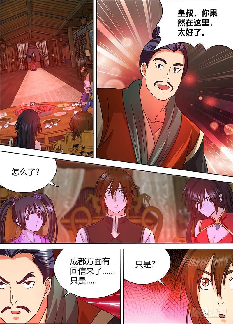 天机三国txt下载奇书网漫画,1342图