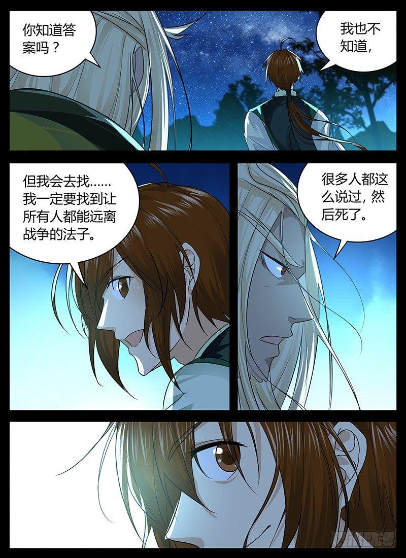 天机三国小说叫什么漫画,0912图