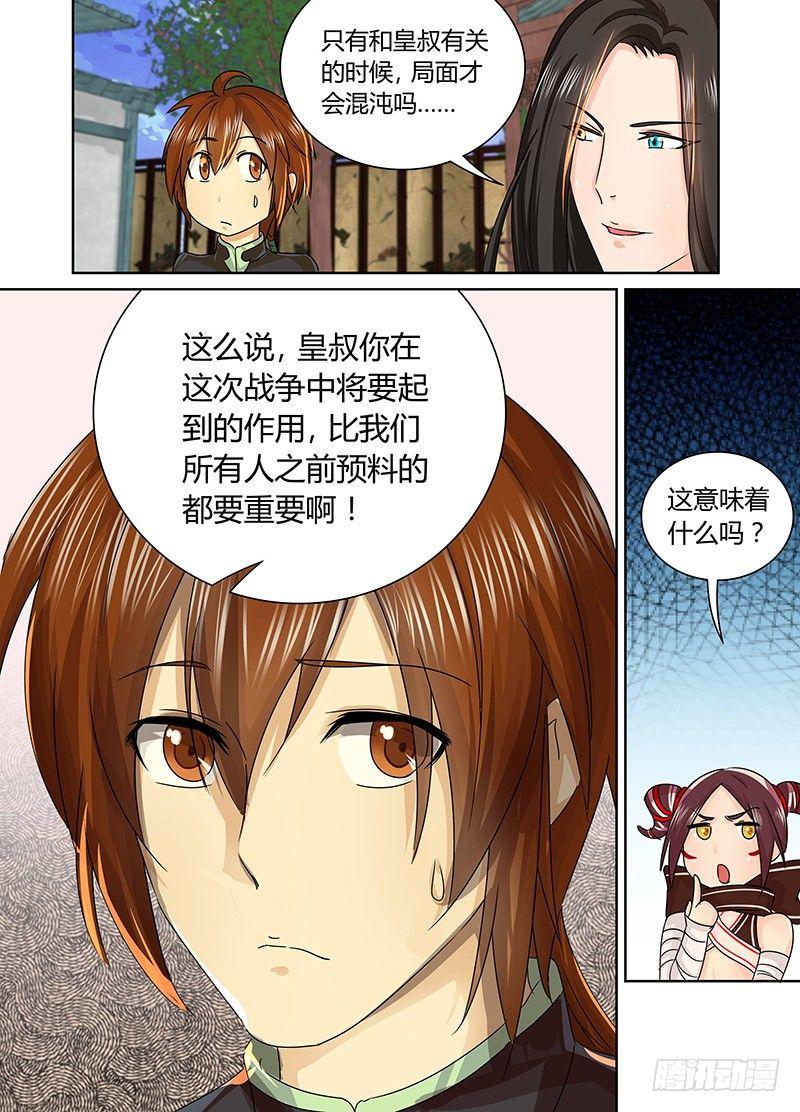 天机三国小说叫什么漫画,0552图