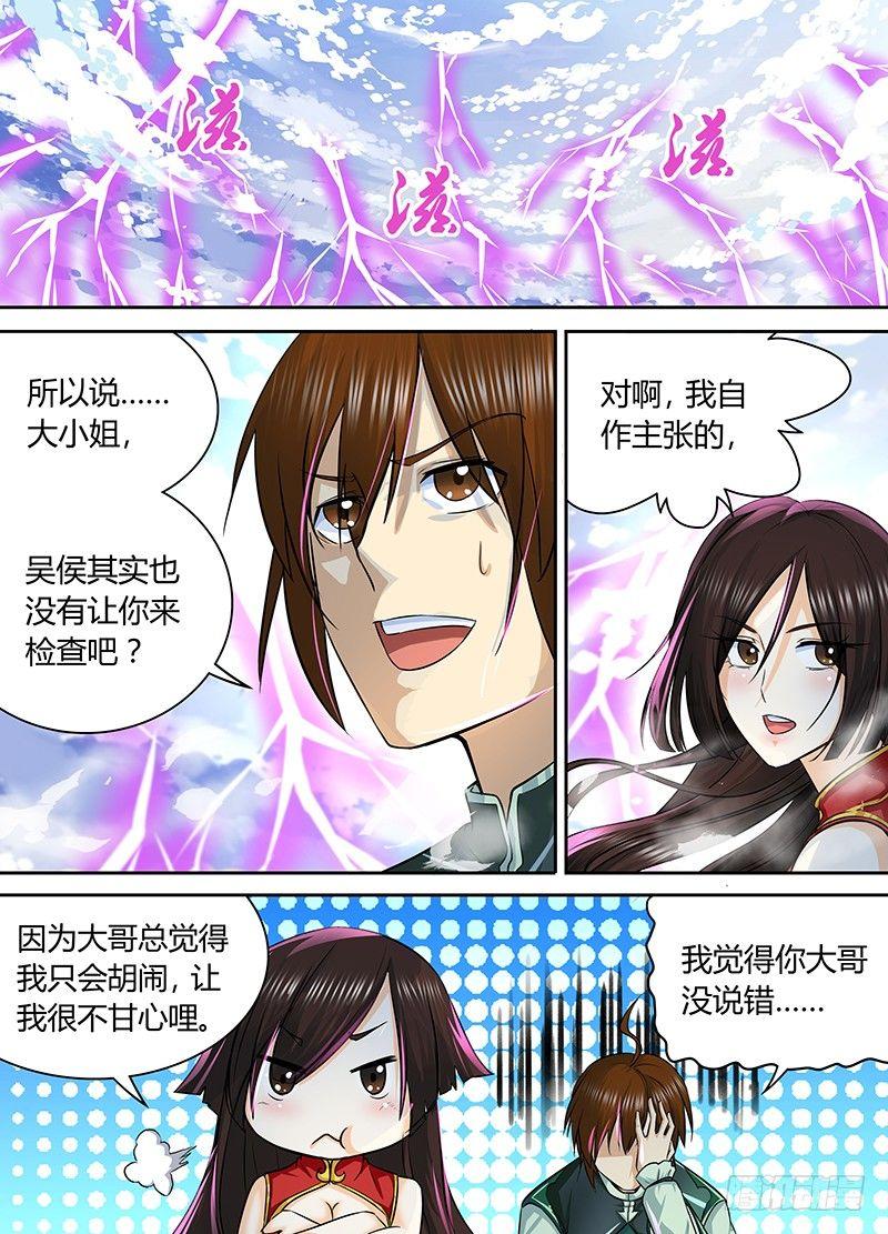 天机三国漫画下拉式免费漫画,0631图