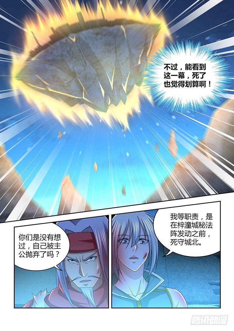 天机战神漫画,1811图