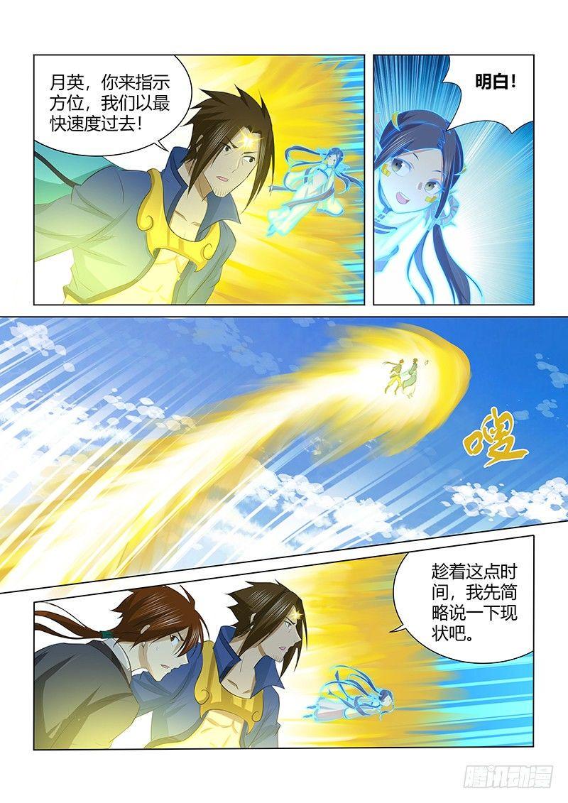 天机战神漫画,2532图