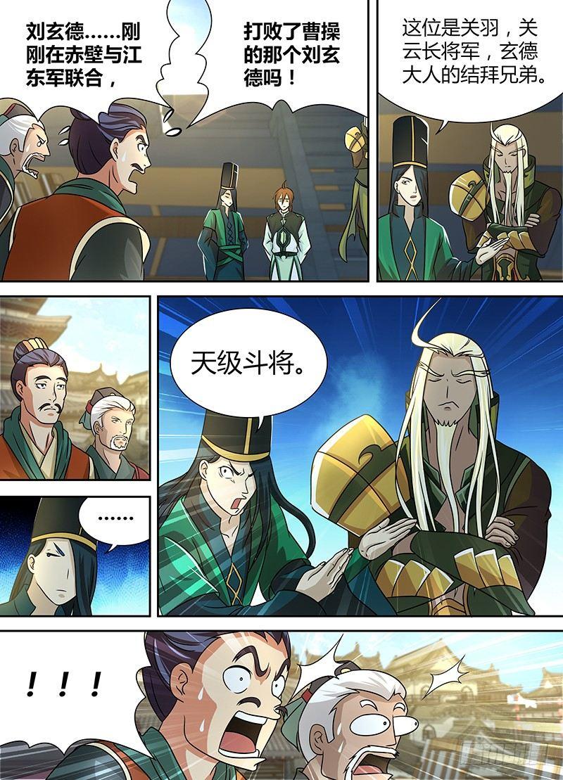 天机三国漫画,1331图