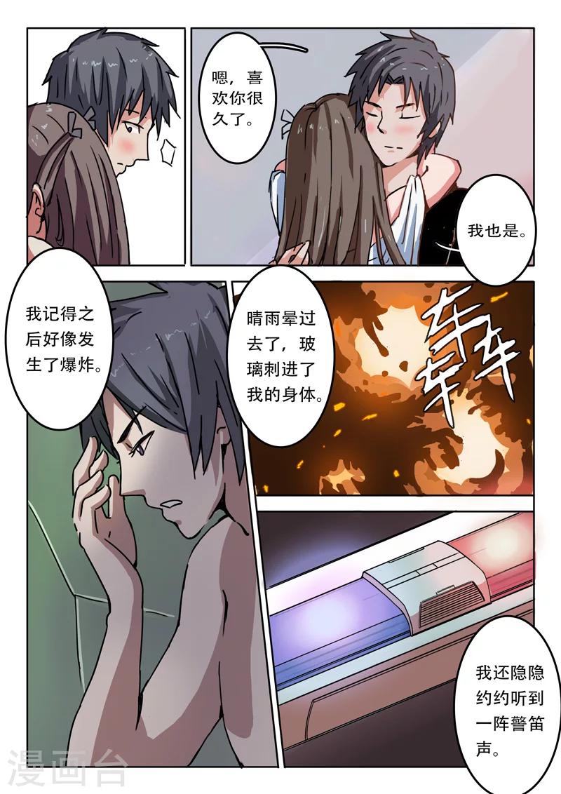 染色体47号正常吗漫画,第1话1图
