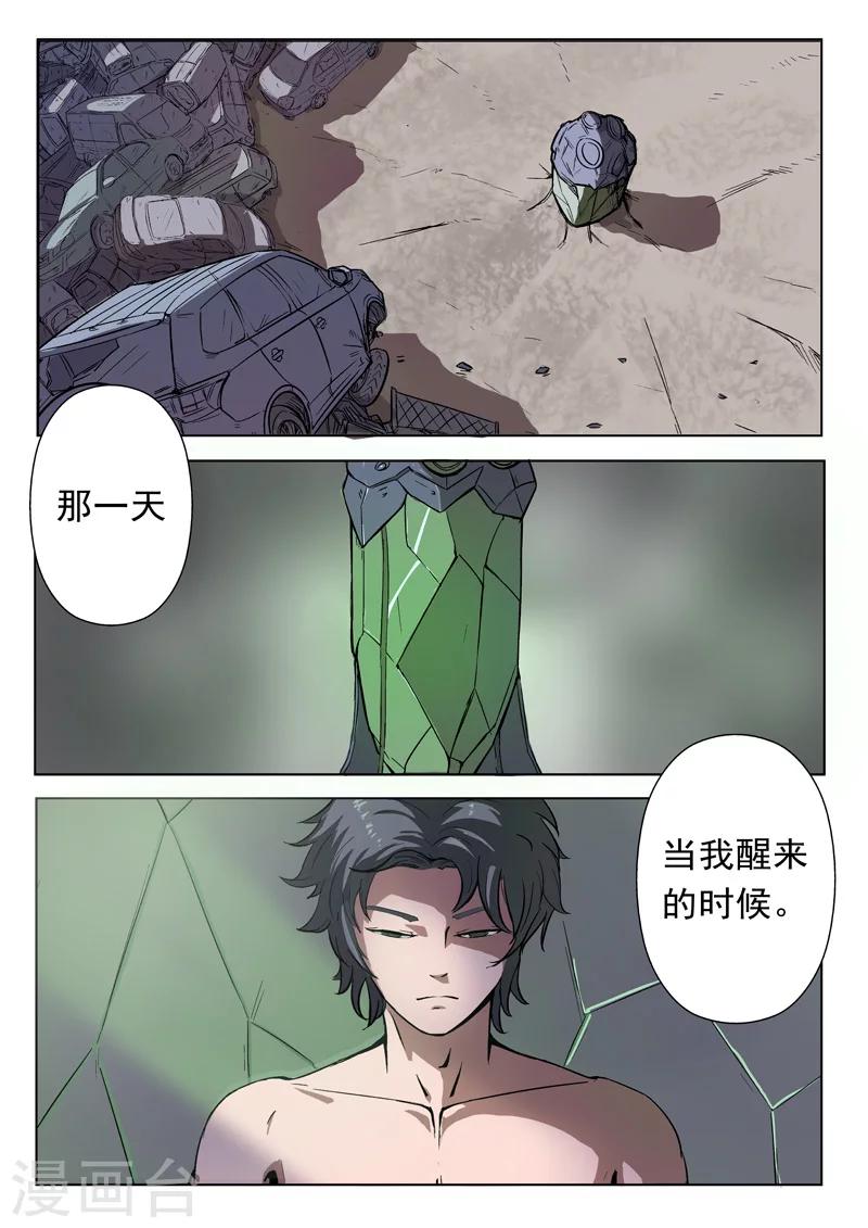 染色体47号正常吗漫画,第1话1图