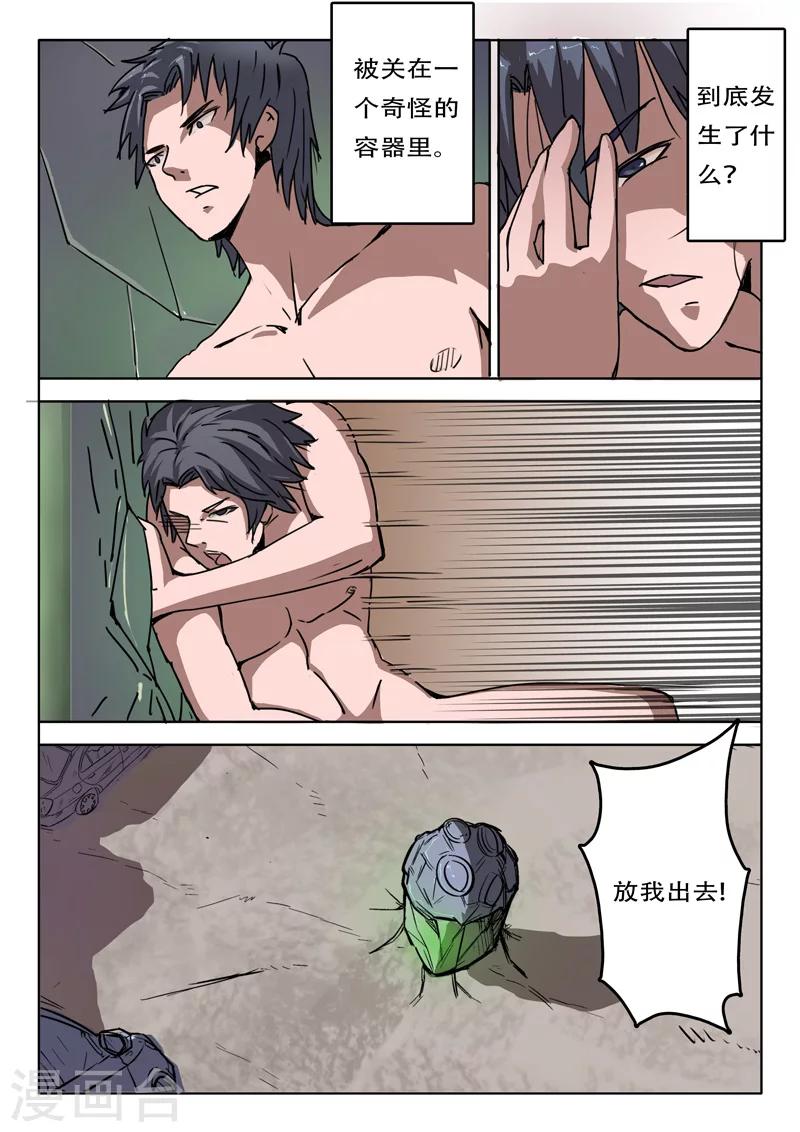 染色体47号正常吗漫画,第1话2图
