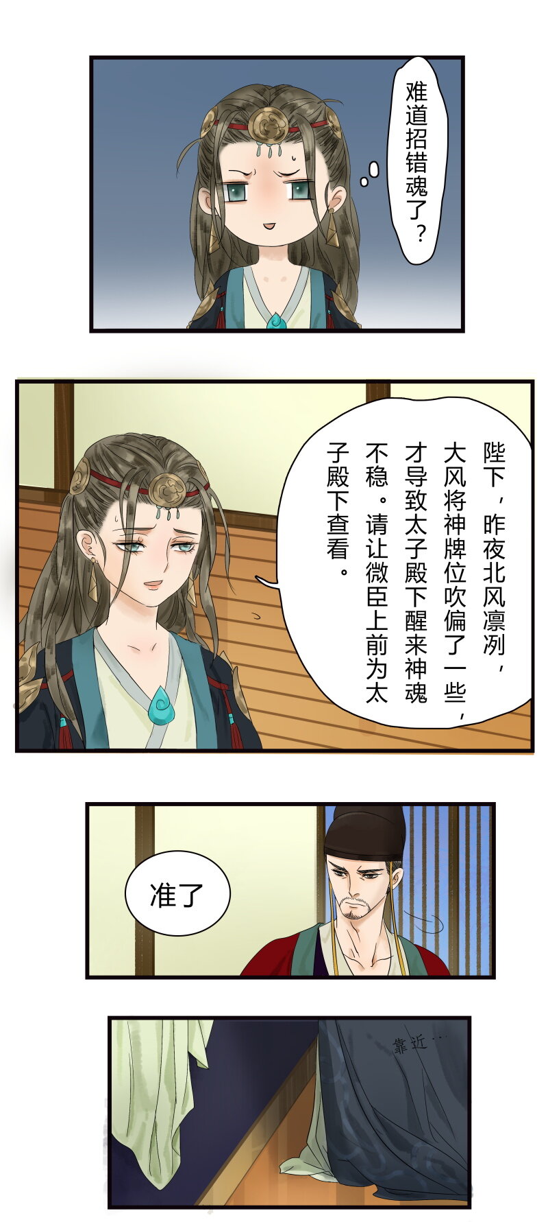 太子得了失心疯漫画免费阅读下拉式6漫画漫画,001 太子重生2图