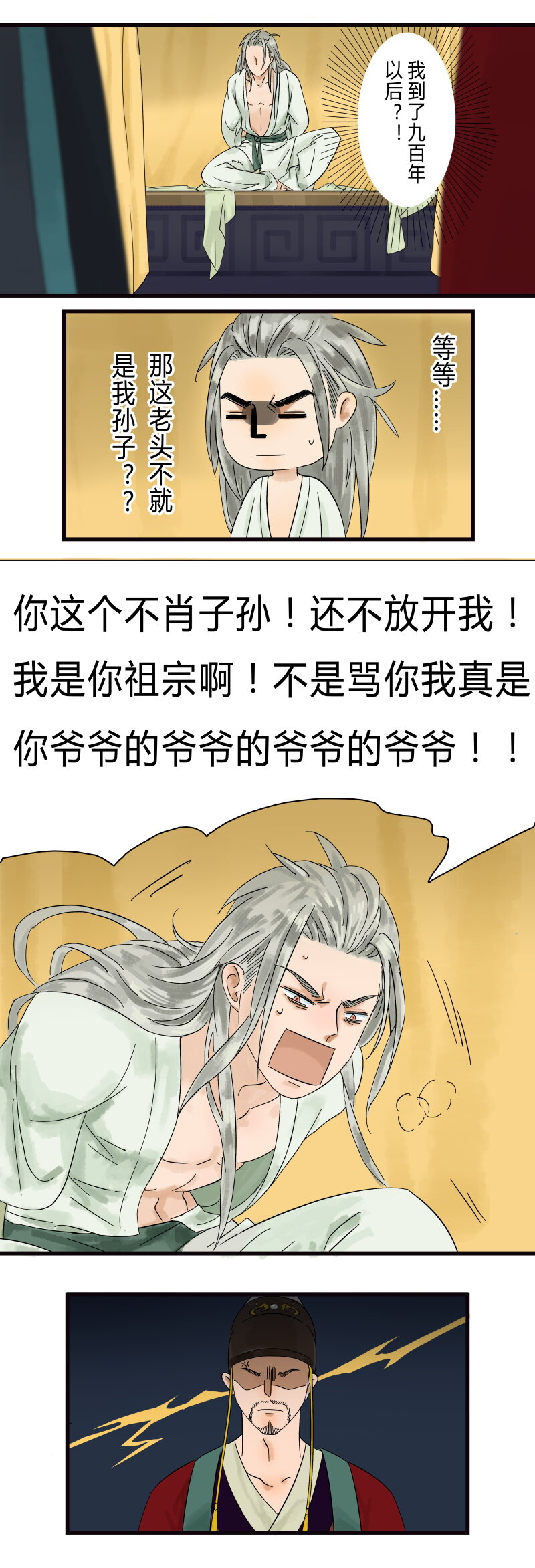 太子得了失心疯国漫漫画,001 太子重生1图