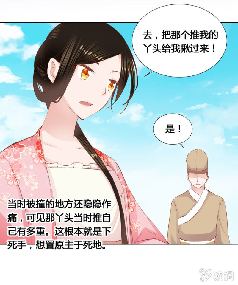 单挑吧王爷全本在线阅读漫画,把她后院拆了！1图