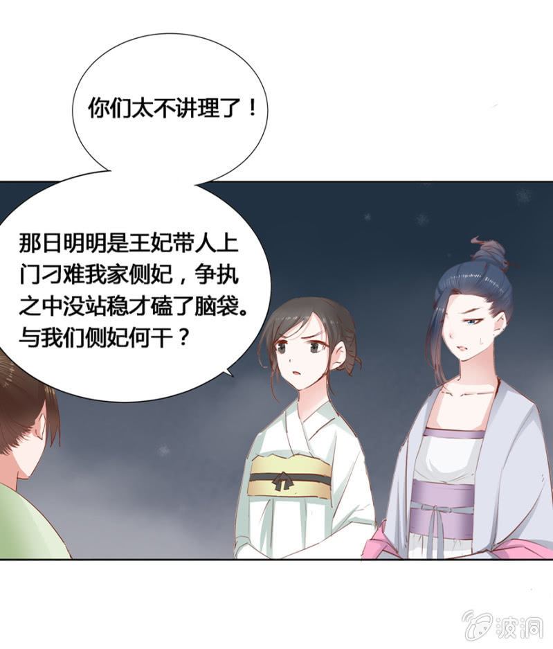 单挑吧王爷全本在线阅读漫画,把她后院拆了！2图
