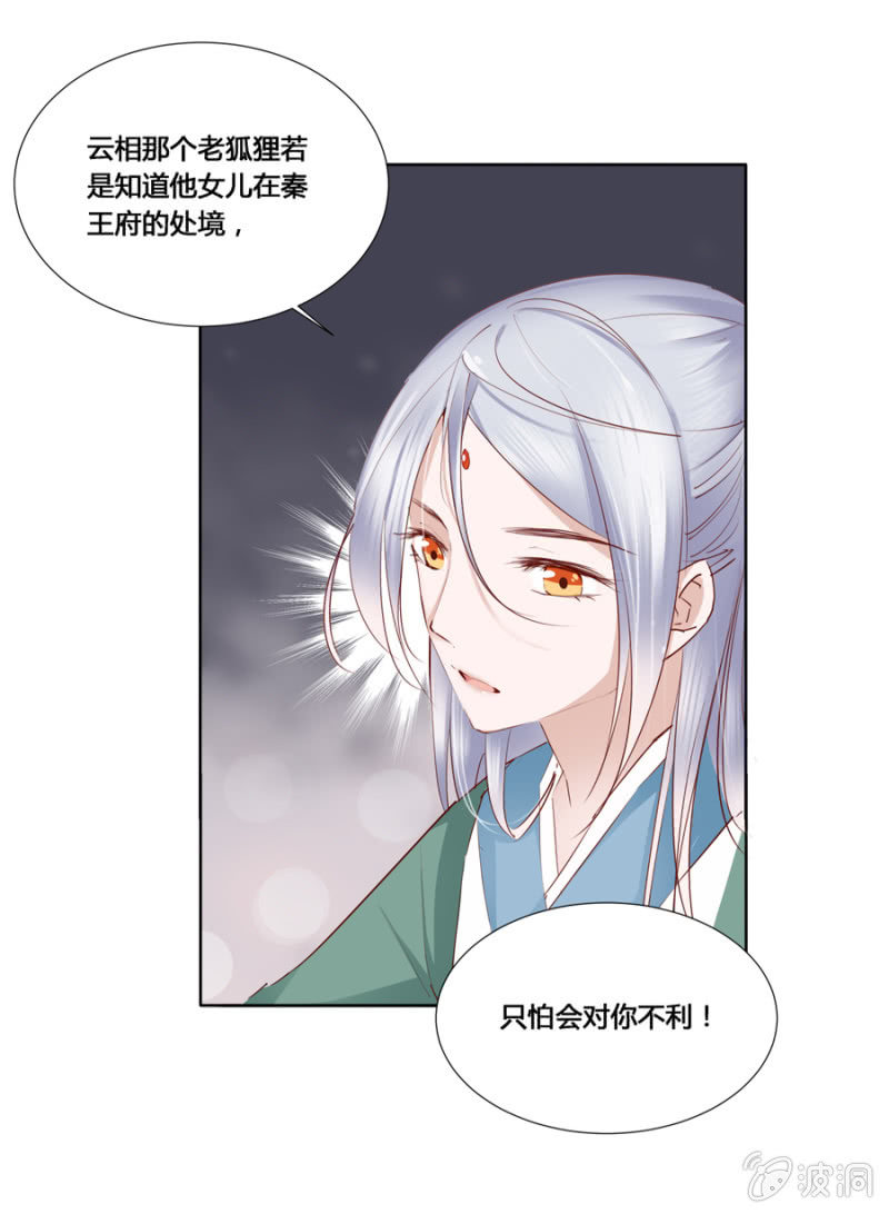 单挑吧王爷在线阅读漫画,王妃失心疯啦！2图