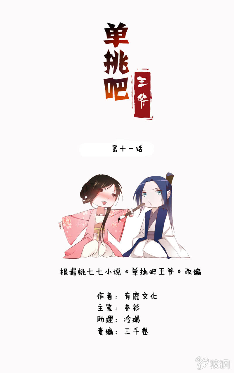 单挑吧王爷全本在线阅读漫画,可以连他一起揍吗1图