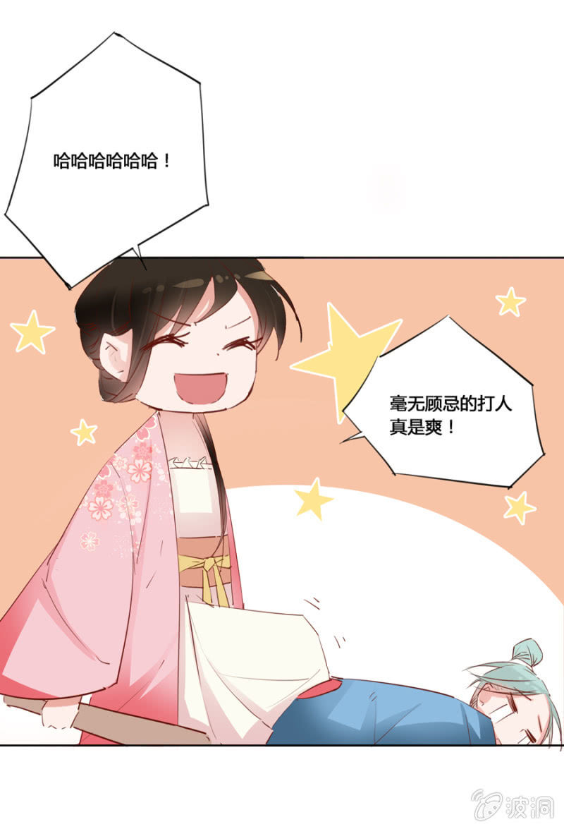 单挑吧王爷全本在线阅读漫画,王妃失心疯啦！2图