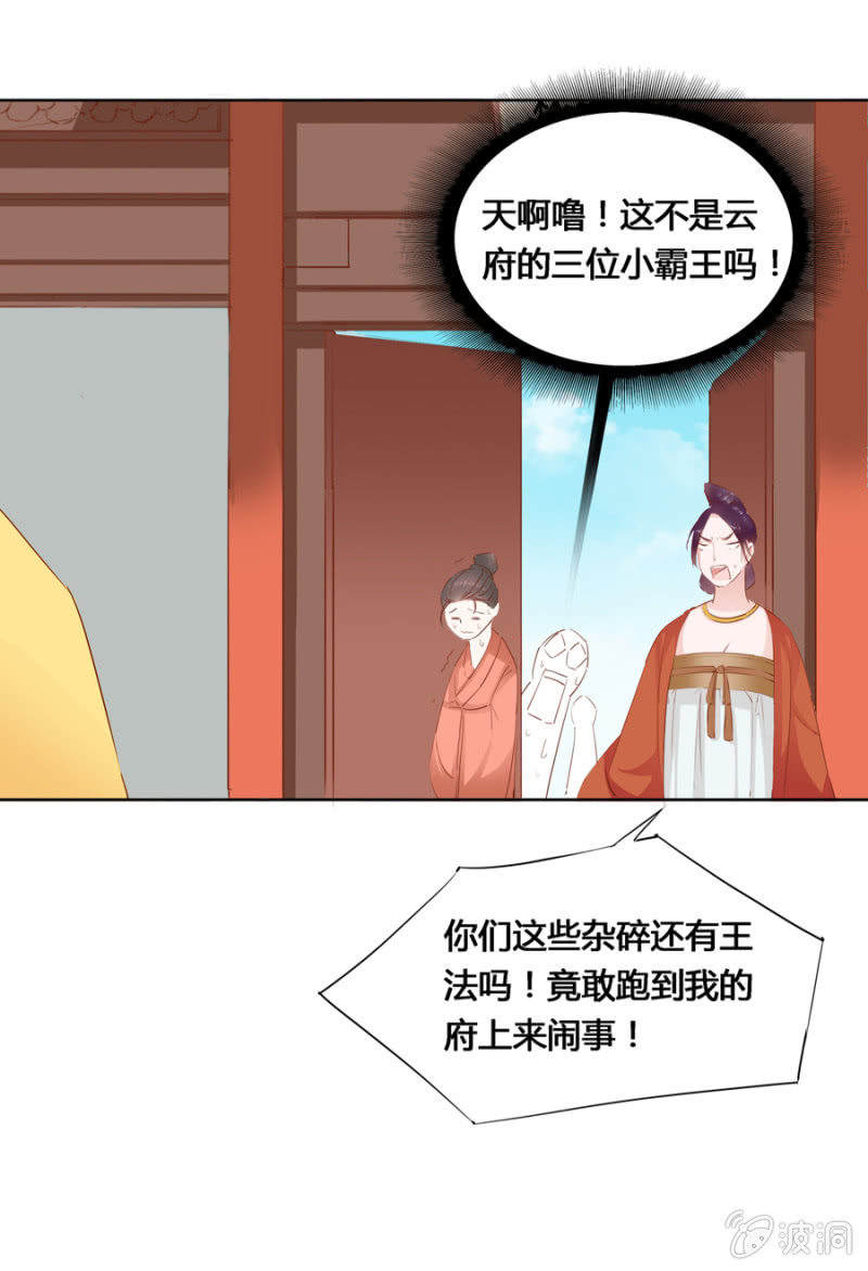 单挑吧王爷在线阅读漫画,三位小霸王2图