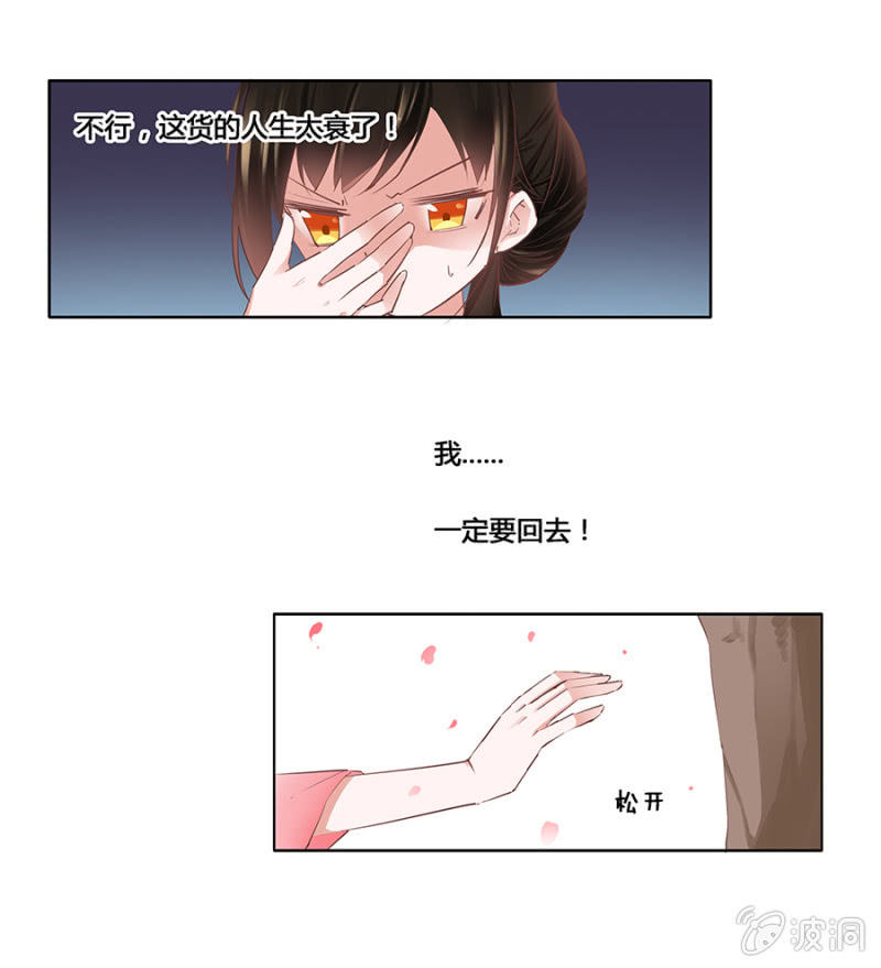 单挑吧王爷在线阅读漫画,狗血穿越了？2图