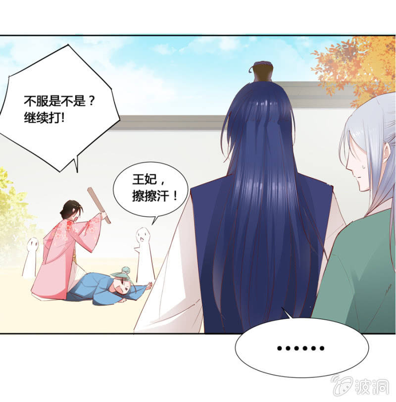 单挑吧王爷全本在线阅读漫画,王妃失心疯啦！2图