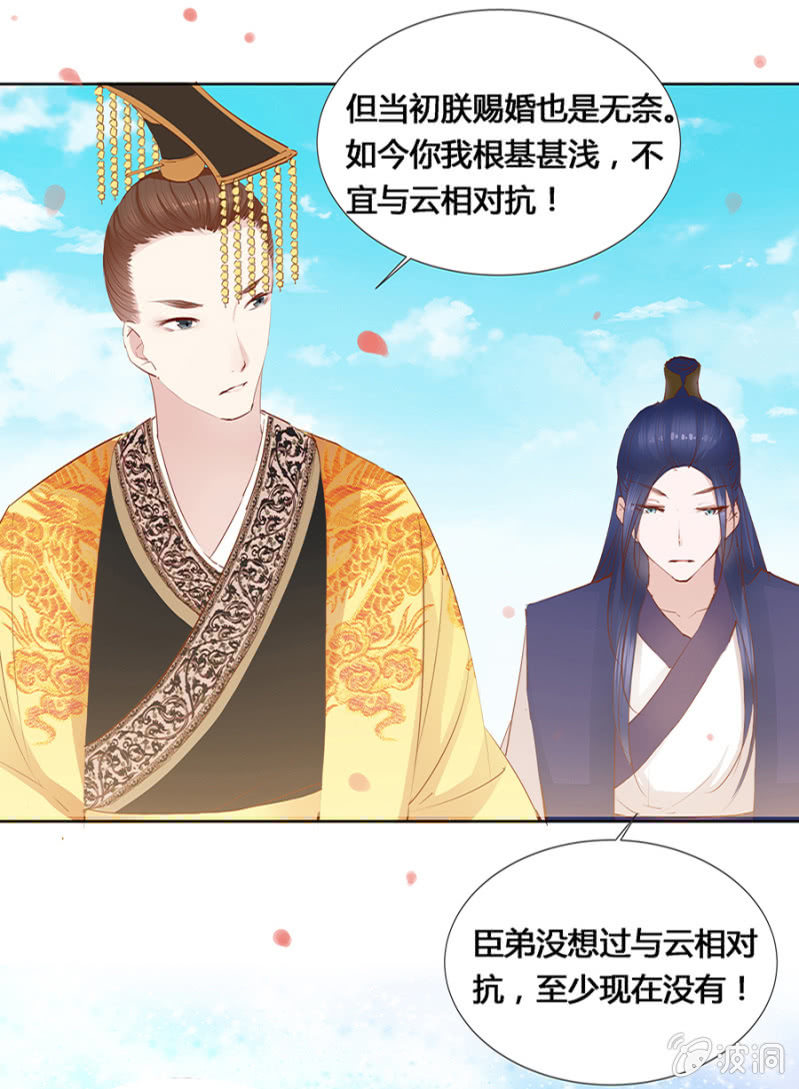 单挑吧王爷全本在线阅读漫画,把她后院拆了！2图