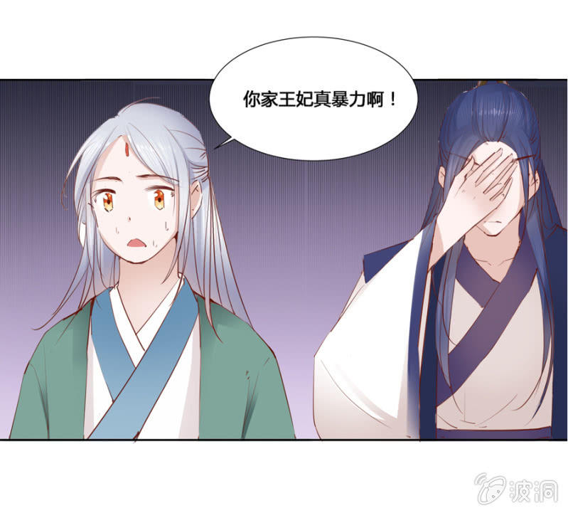 单挑吧王爷全本在线阅读漫画,王妃失心疯啦！1图