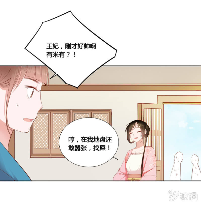 单挑吧王爷漫画,王妃失心疯啦！2图