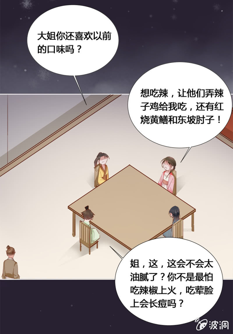 单挑吧王爷全本在线阅读漫画,偷听墙脚2图