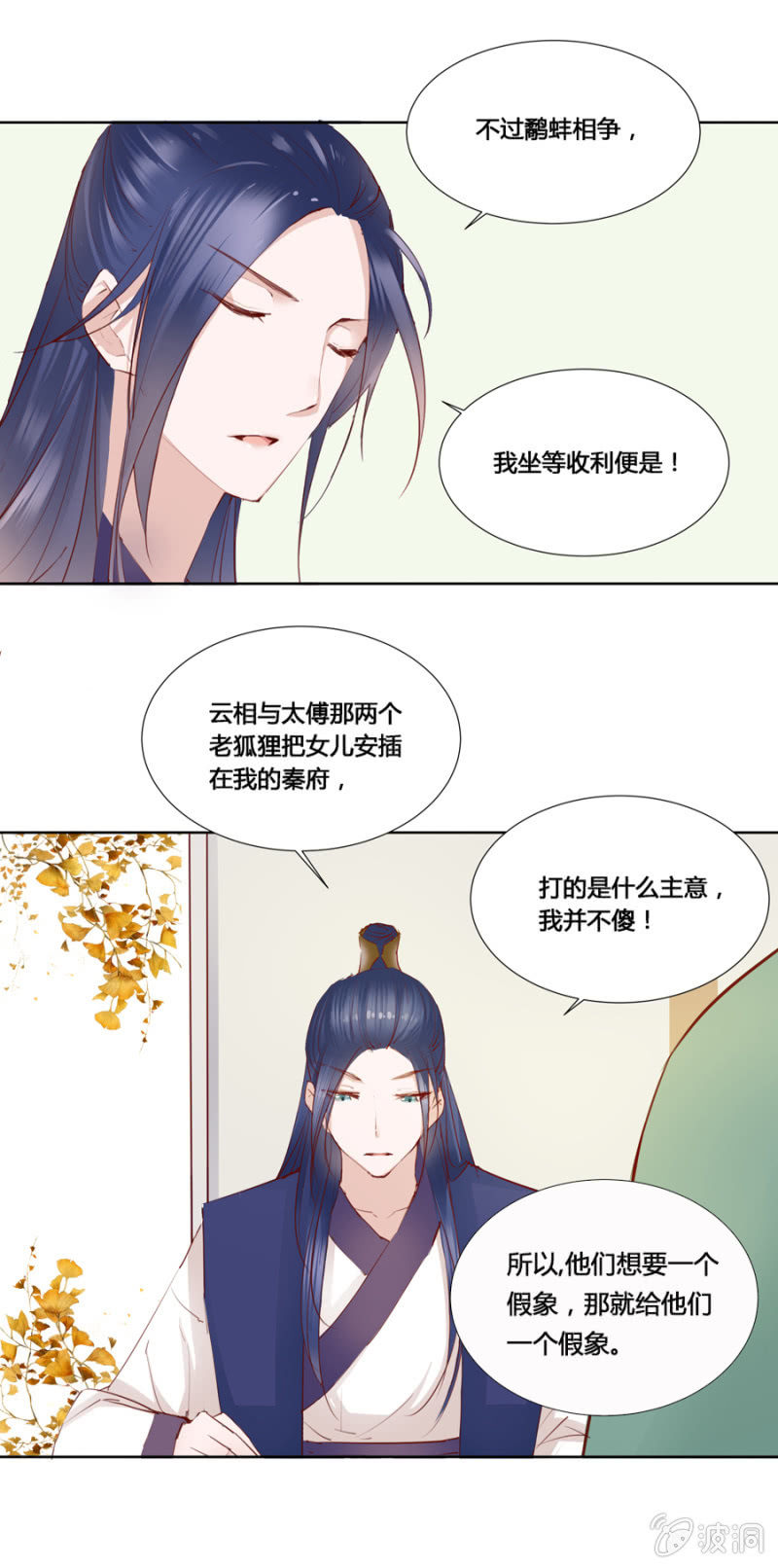单挑吧王爷漫画,王妃失心疯啦！2图