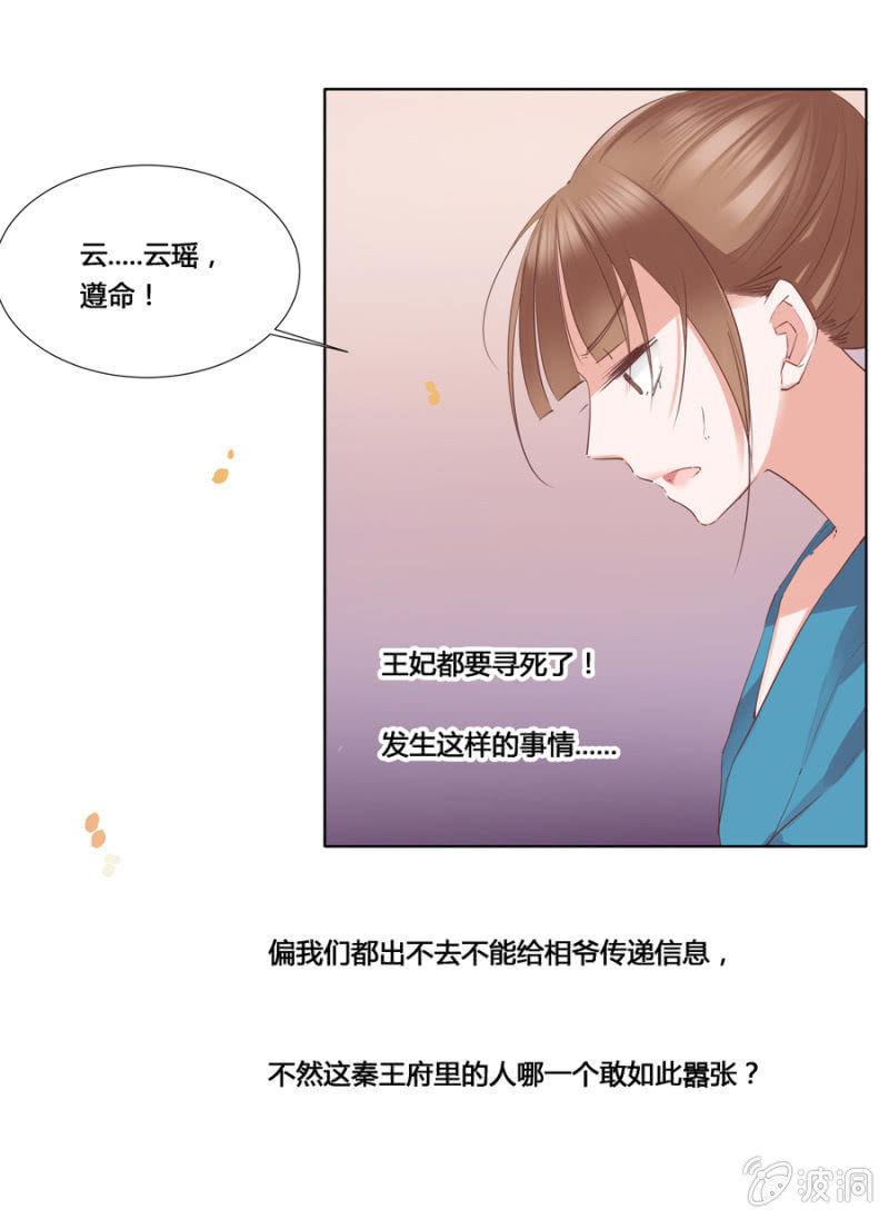 单挑吧王爷全本在线阅读漫画,谁是你姐姐1图