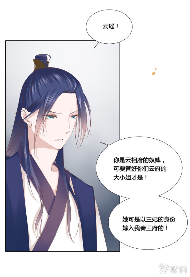 单挑吧王爷全本在线阅读漫画,谁是你姐姐2图