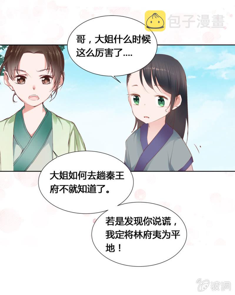 单挑吧王爷在线阅读漫画,三位小霸王1图