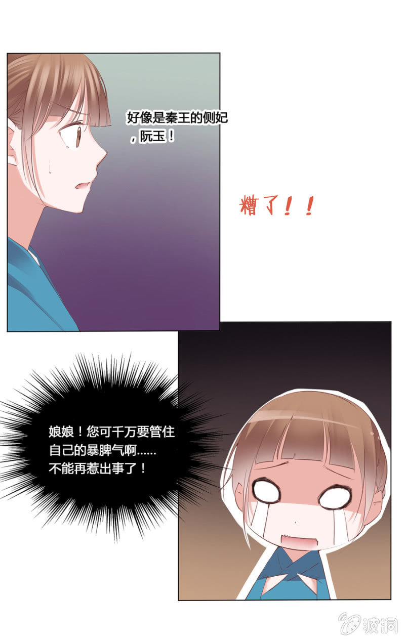 单挑吧王爷在线阅读漫画,谁是你姐姐2图