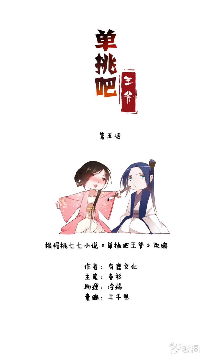 单挑吧王爷在线阅读漫画,我悔婚行吗？1图