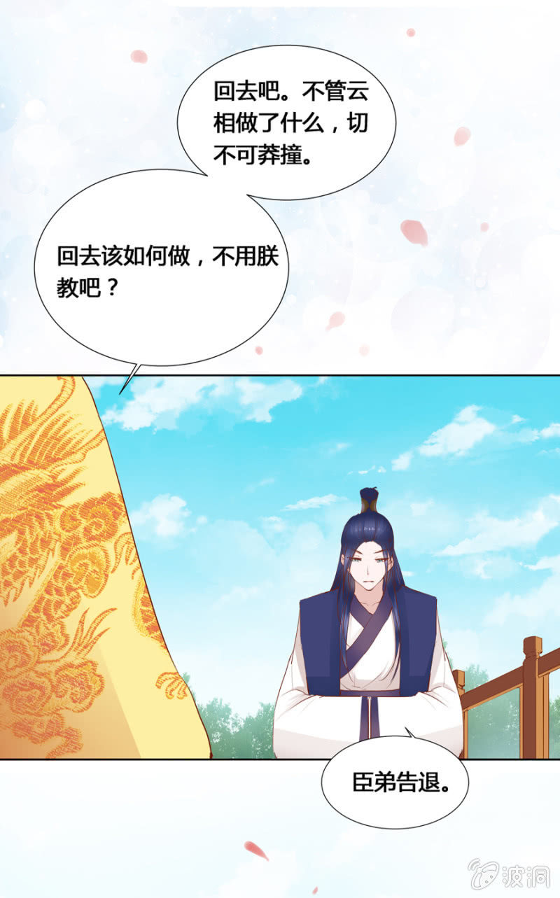 单挑吧王爷在线阅读漫画,把她后院拆了！2图