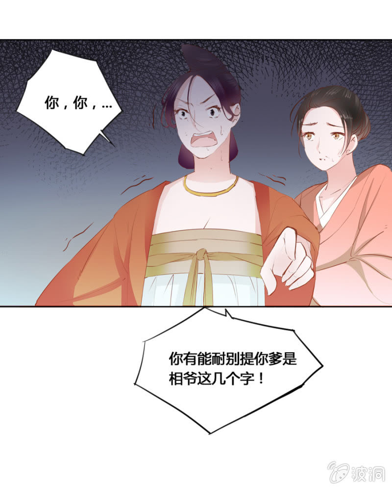 单挑吧王爷全本在线阅读漫画,我爹是相爷！1图