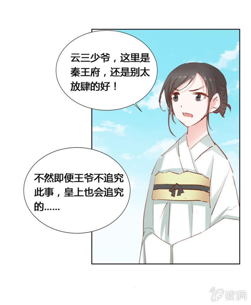 单挑吧王爷全本在线阅读漫画,把她后院拆了！2图
