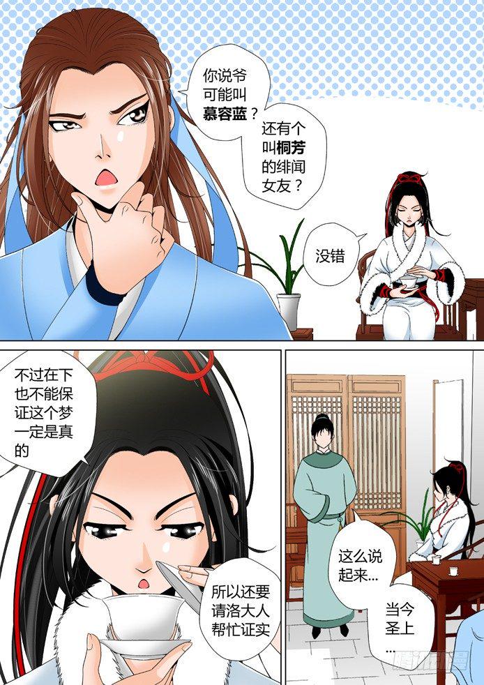 降灵记动漫第一季全集免费观看完整版樱花漫画,十一章&amp;amp;lt;下&amp;amp;gt;2图