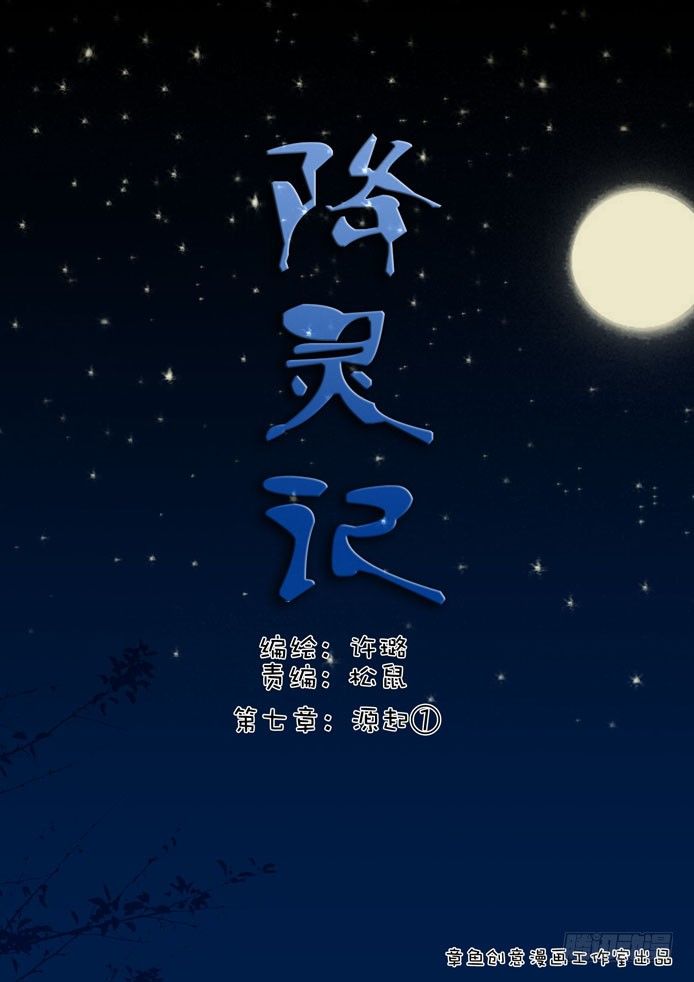 降灵记全集完整版漫画,第七章&amp;amp;lt;上&amp;amp;gt;1图