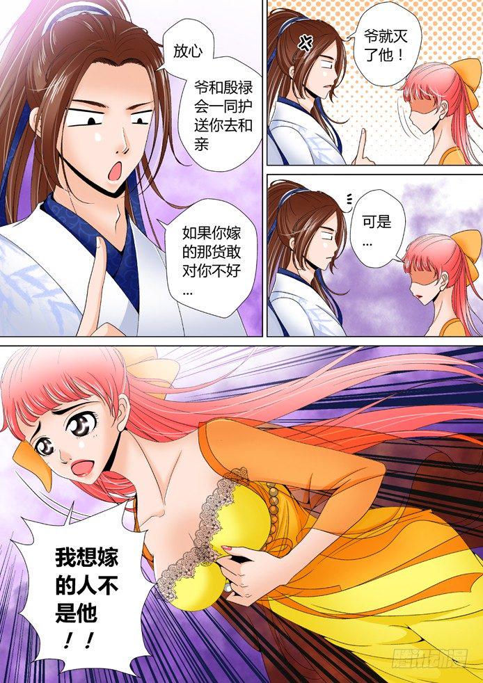 降灵记百度百科漫画,十一章&amp;amp;lt;下&amp;amp;gt;2图