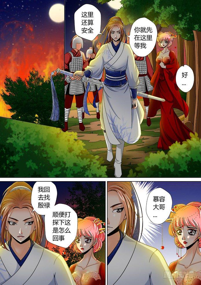 降灵记百度百科漫画,十二章&amp;amp;lt;上&amp;amp;gt;1图