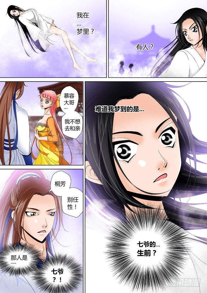 降灵记百度百科漫画,十一章&amp;amp;lt;下&amp;amp;gt;1图