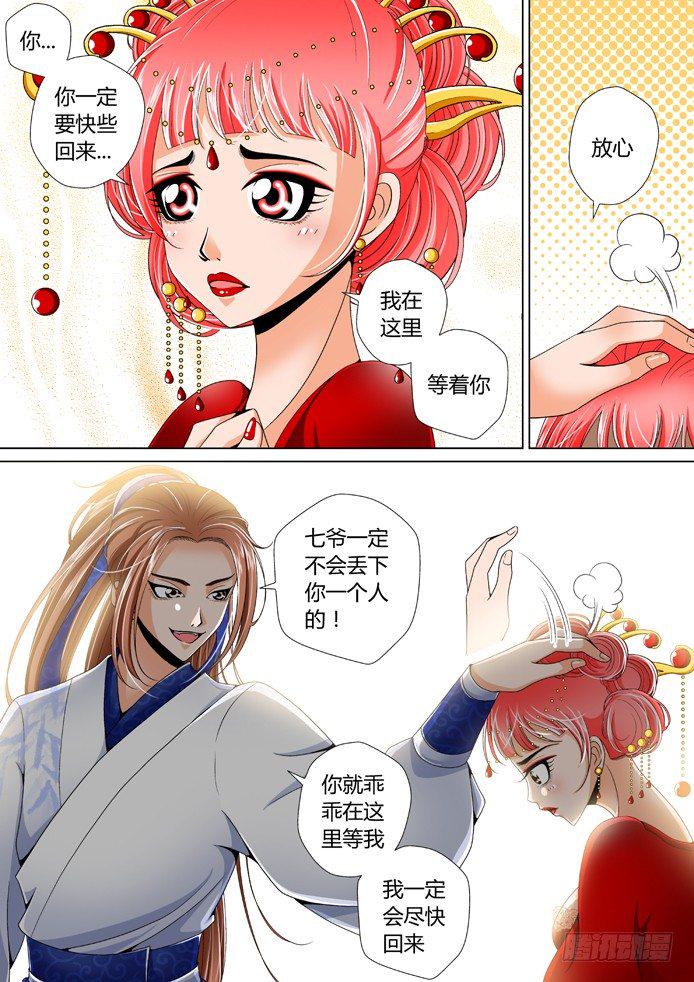 降灵记百度百科漫画,十二章&amp;amp;lt;上&amp;amp;gt;2图