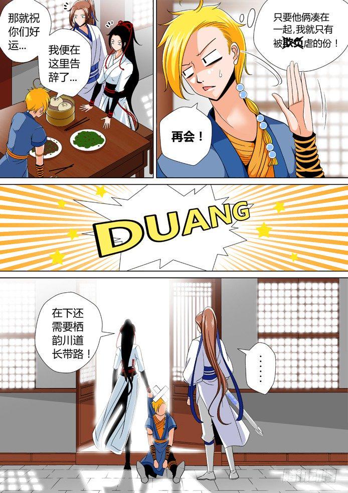 降灵记漫画,十五章&amp;amp;lt;上&amp;amp;gt;1图