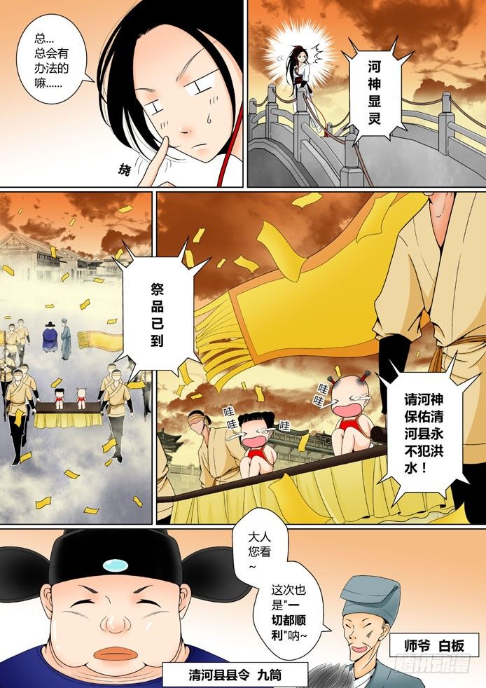 降灵记全集完整版漫画,第五章&amp;amp;lt;上&amp;amp;gt;1图