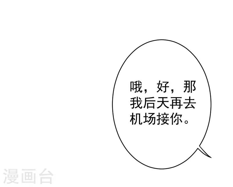 总裁娶进门漫画,第9话 遭受背叛2图