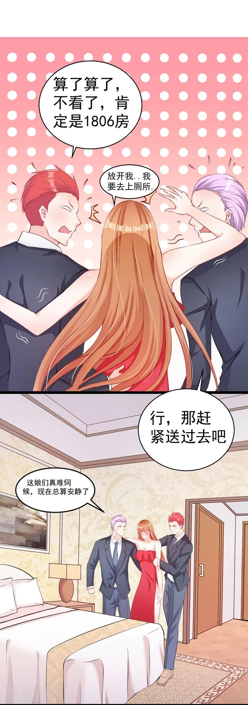 总裁娶进门漫画全集漫画,第1话 床上多了个人！2图