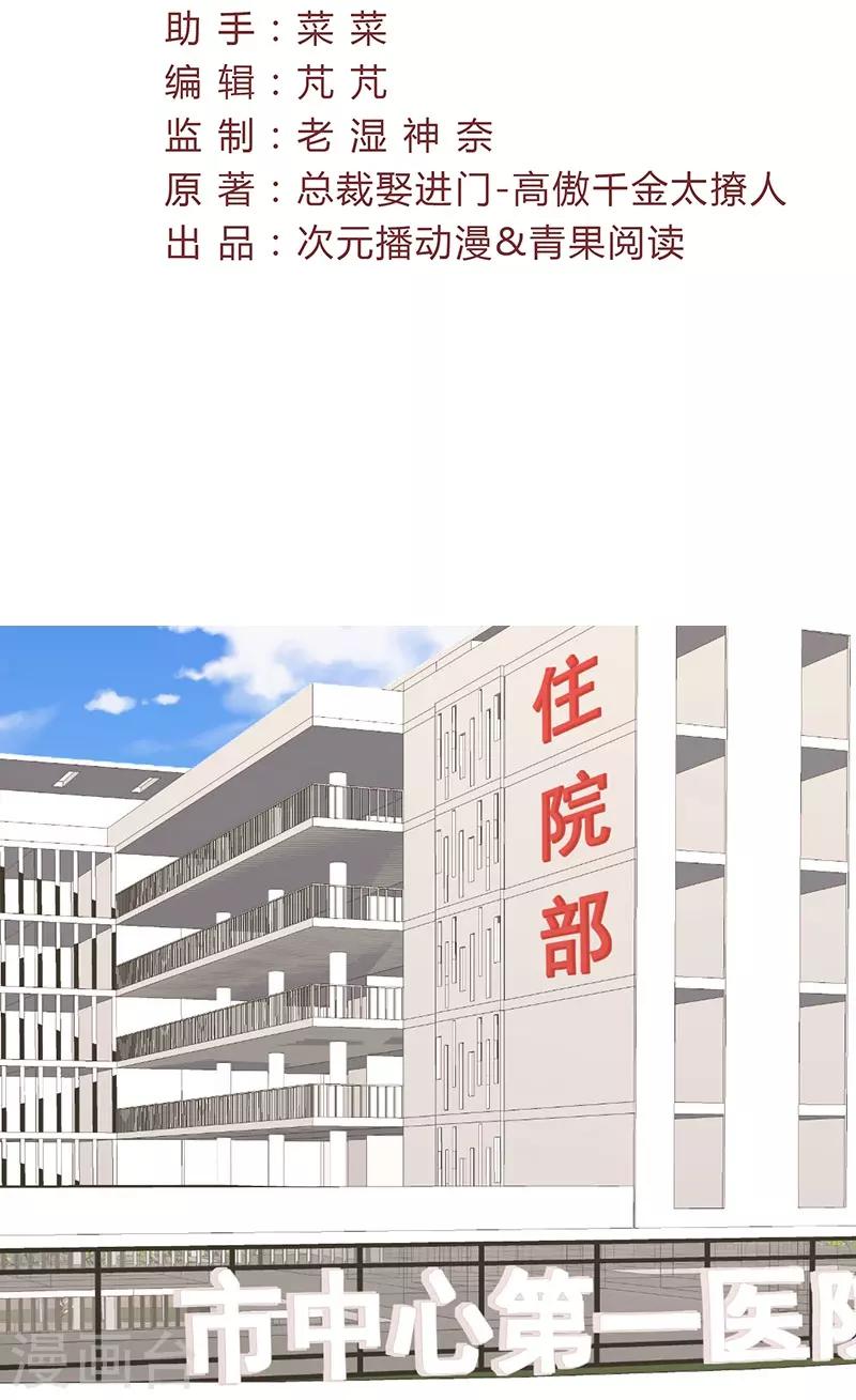 总裁娶进门第1季动漫漫画,第7话 人情淡薄1图